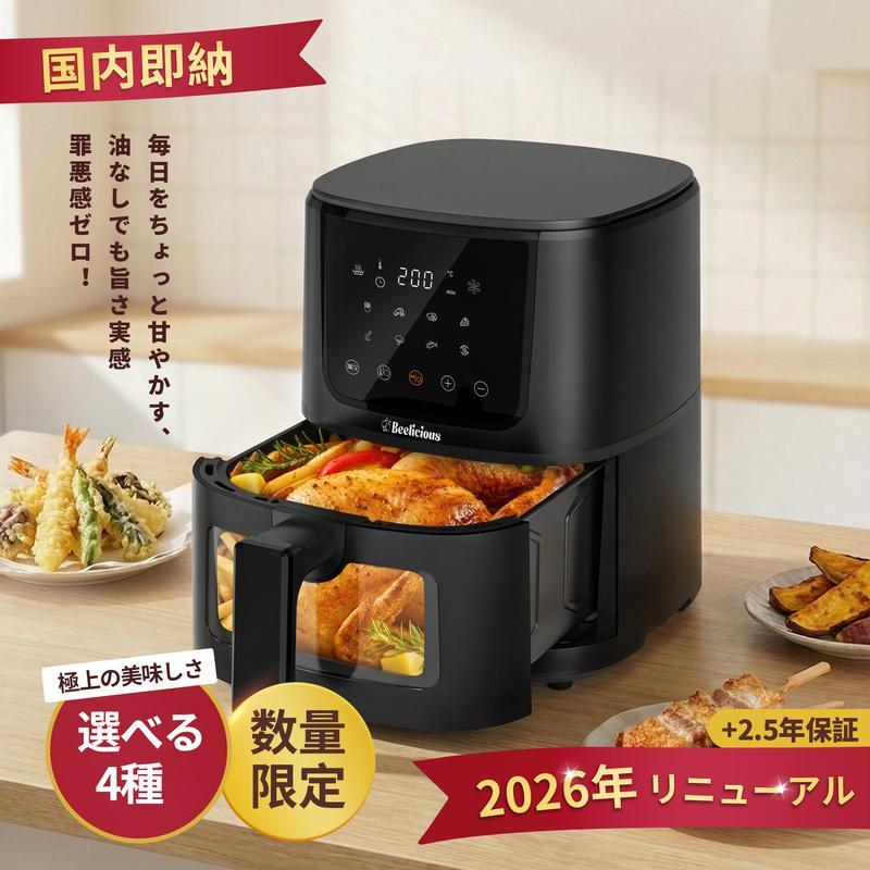 [国内即納] Beelicious ノンフライヤー 4.5L 大容量、静音マットブラック / 木目調（指紋が目立ちにくい）・見える窓付き、エアフライヤー、油カット、省エネ、最高温度・マット200°C / 木目220°C、1-5人用、家庭用、テーブルトップ、電動フライヤー
