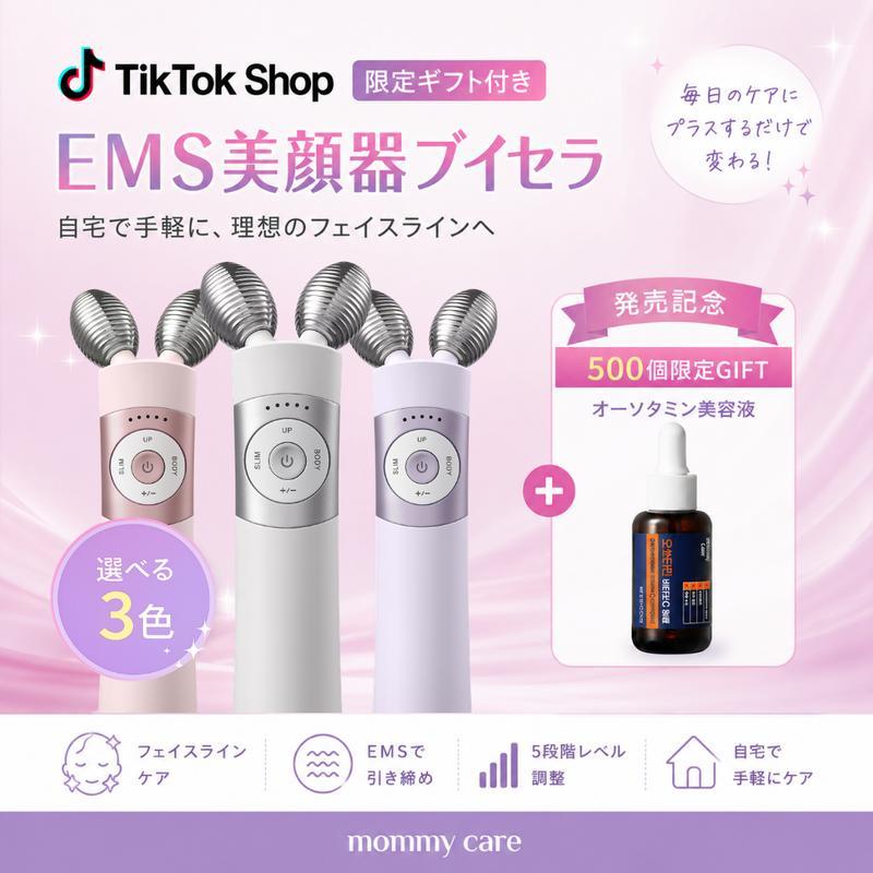 【韓国人気No1美顔器】 マミーケア EMSブイセラ (江南エステ導入 / 二重あご / 輪郭 / たるみ)